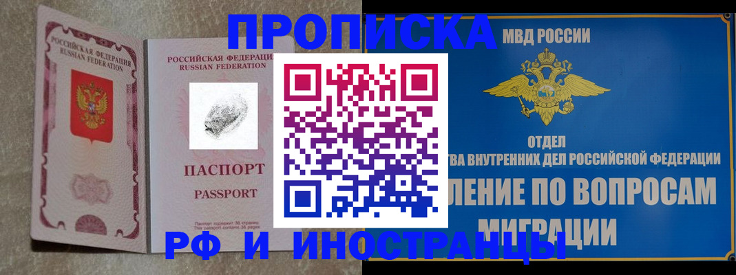 временная прописка в Змеиногорске