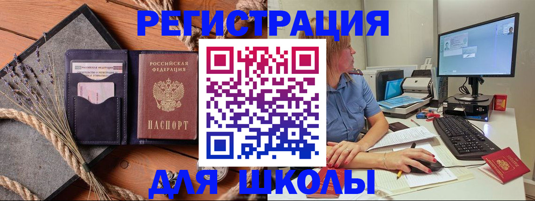 временная регистрация для всех в Змеиногорске