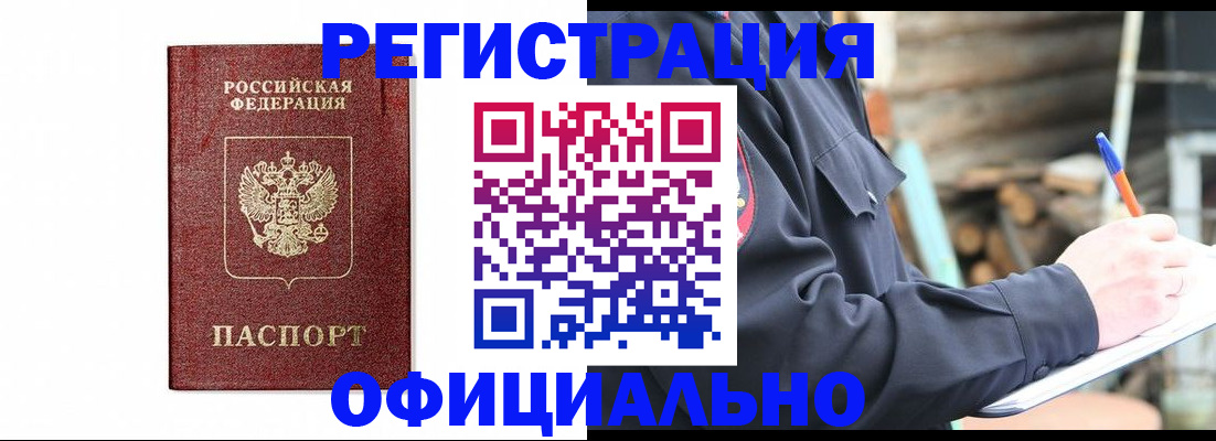 прописка для кредита в Змеиногорске
