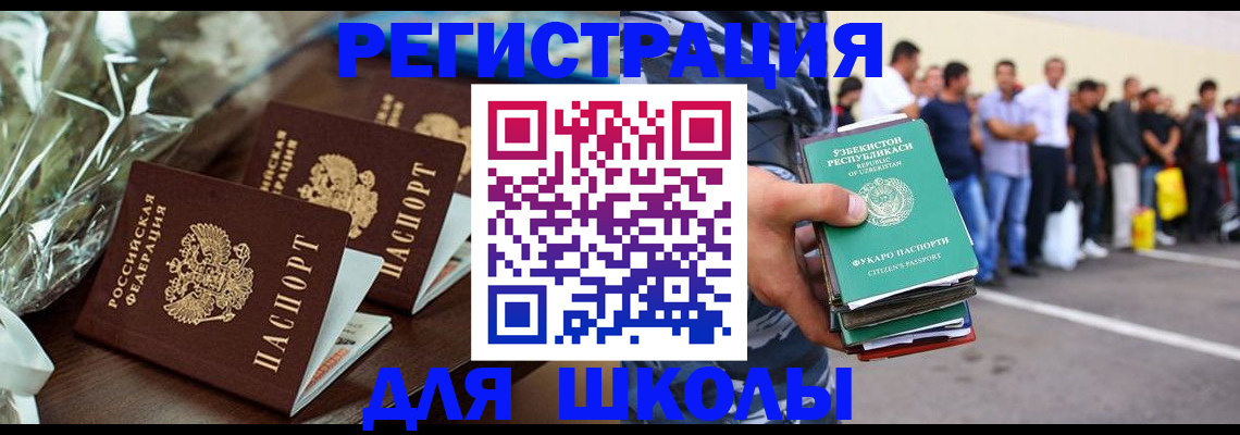 купить прописку в Змеиногорске